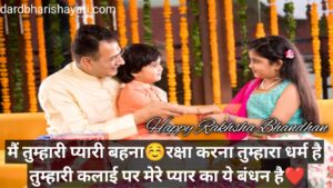 happy raksha bandhan images in hindi