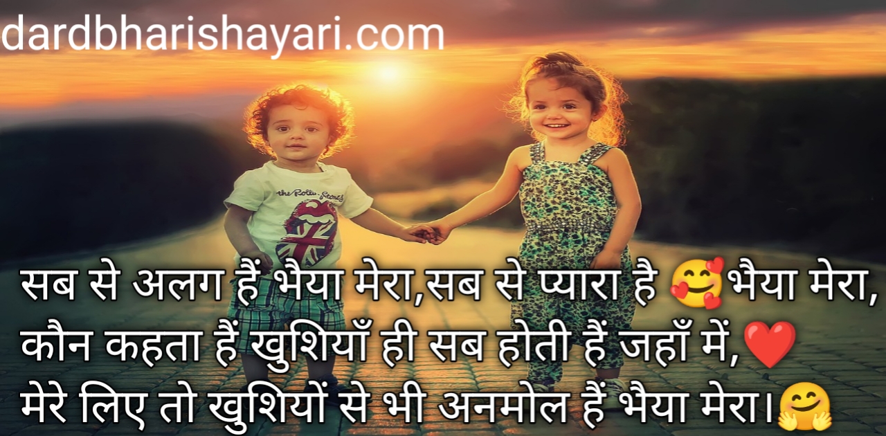 Sister and brother shayari for instagram