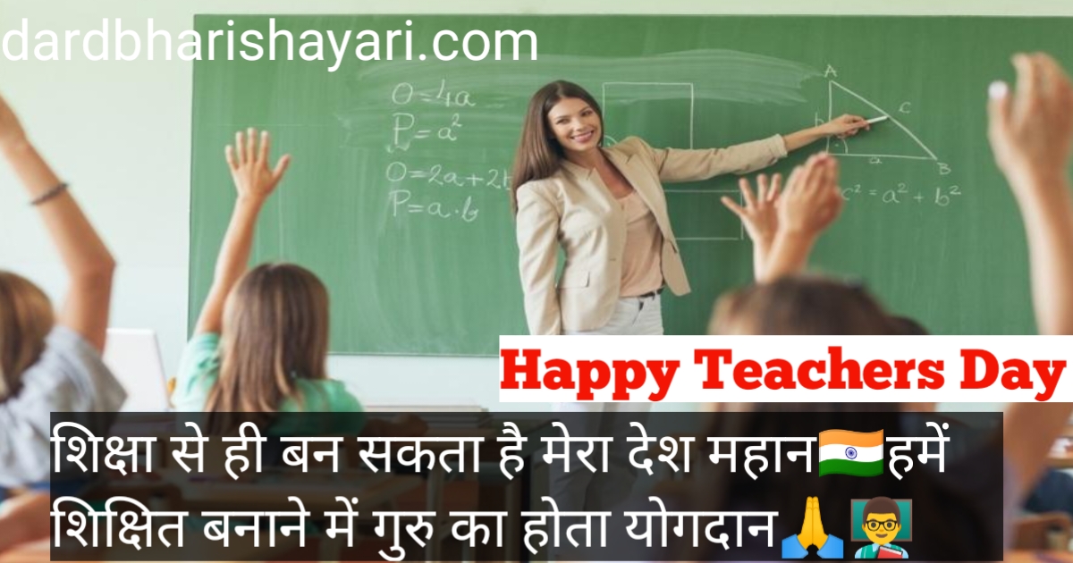 Teachers Day Quotes in Hindi 