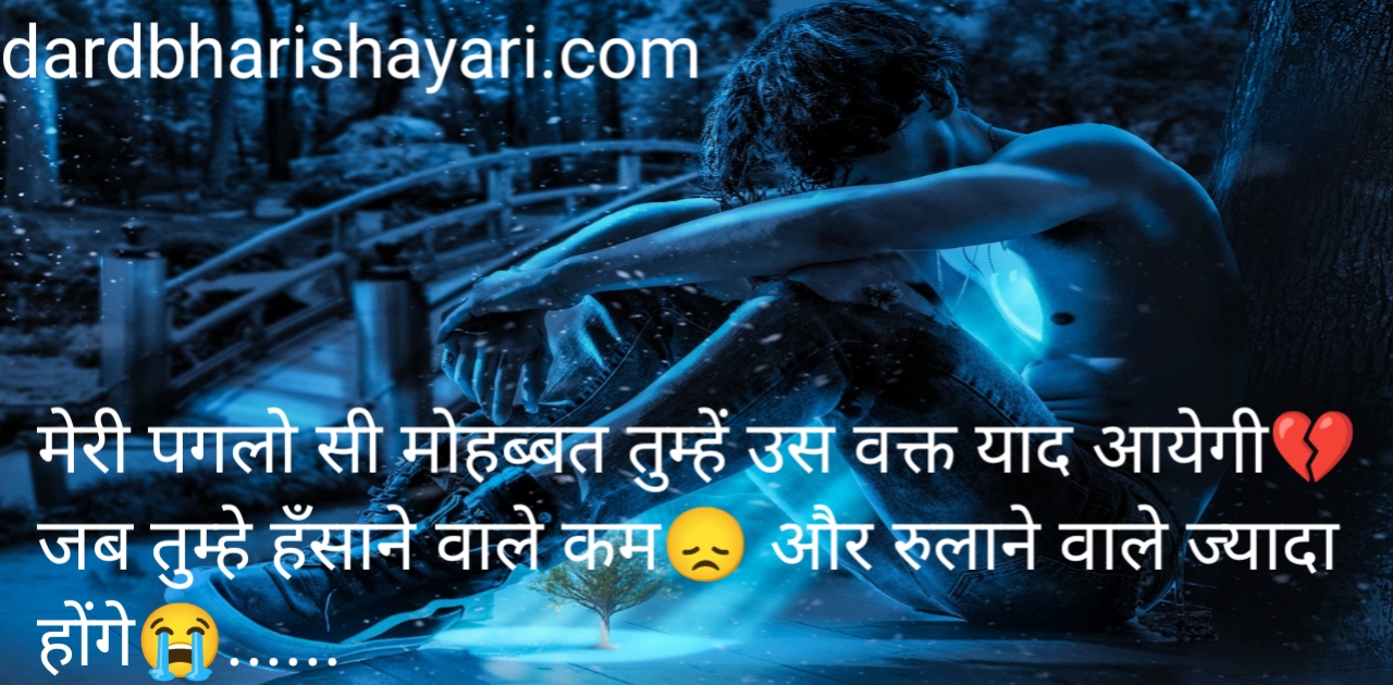 broken heart shayari in hindi images