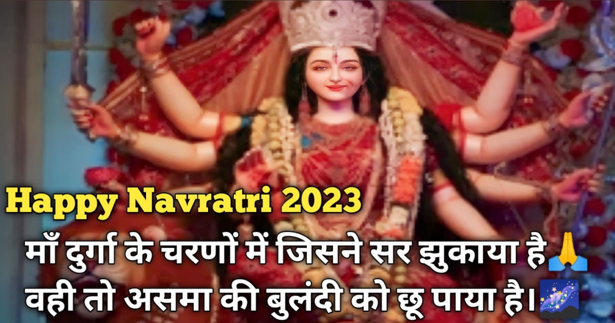 Navratri wishes 2023 images