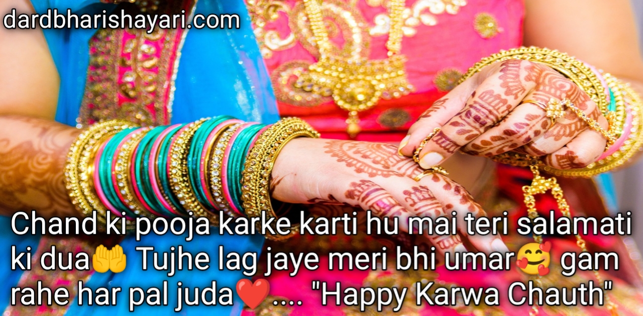 Happy Karwa Chauth 2023 Wishes Quotes