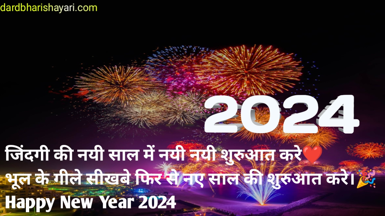 happy new year 2024 wishes in hindi images