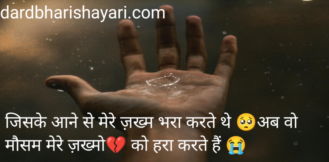 barish shayari romantic in hindi image