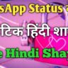 whatsapp status romantic shayari