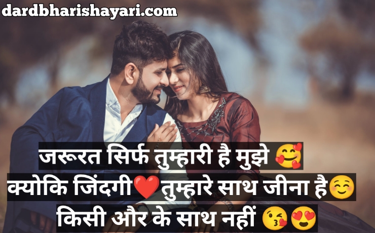 love romantic hindi shayari