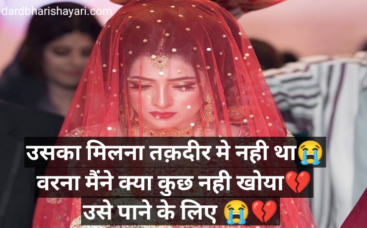 Shayari sad girl