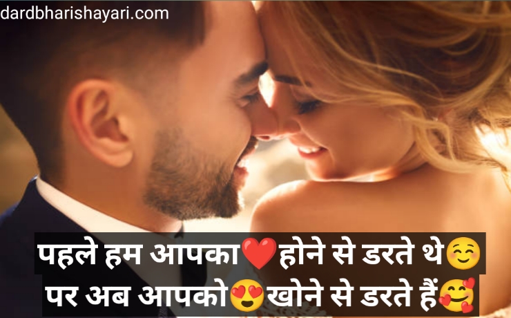 Romantic Boyfriend Love Shayari