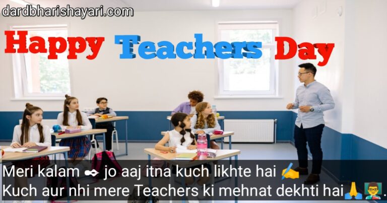 Teachers Day Quotes in Hindi शिक्षक दिवस 2024 पर  बेहतरीन शायरी Status,Wishes With Images