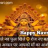 Navratri Wishes in Hindi