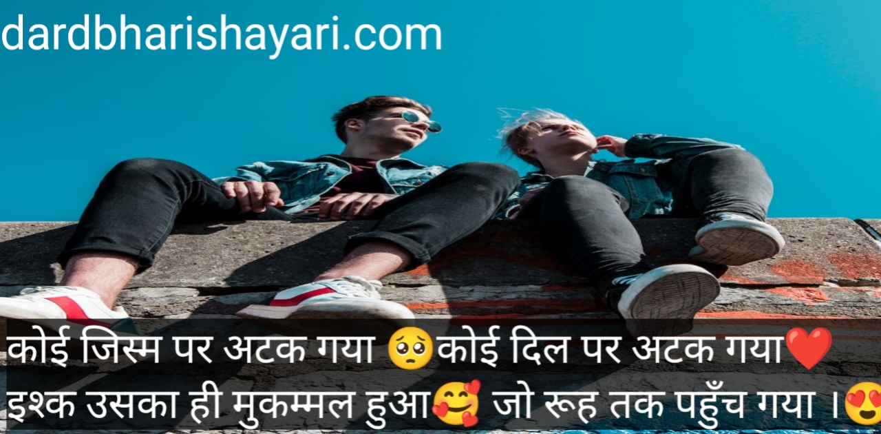 Romantic Lines For Gf in Hindi English