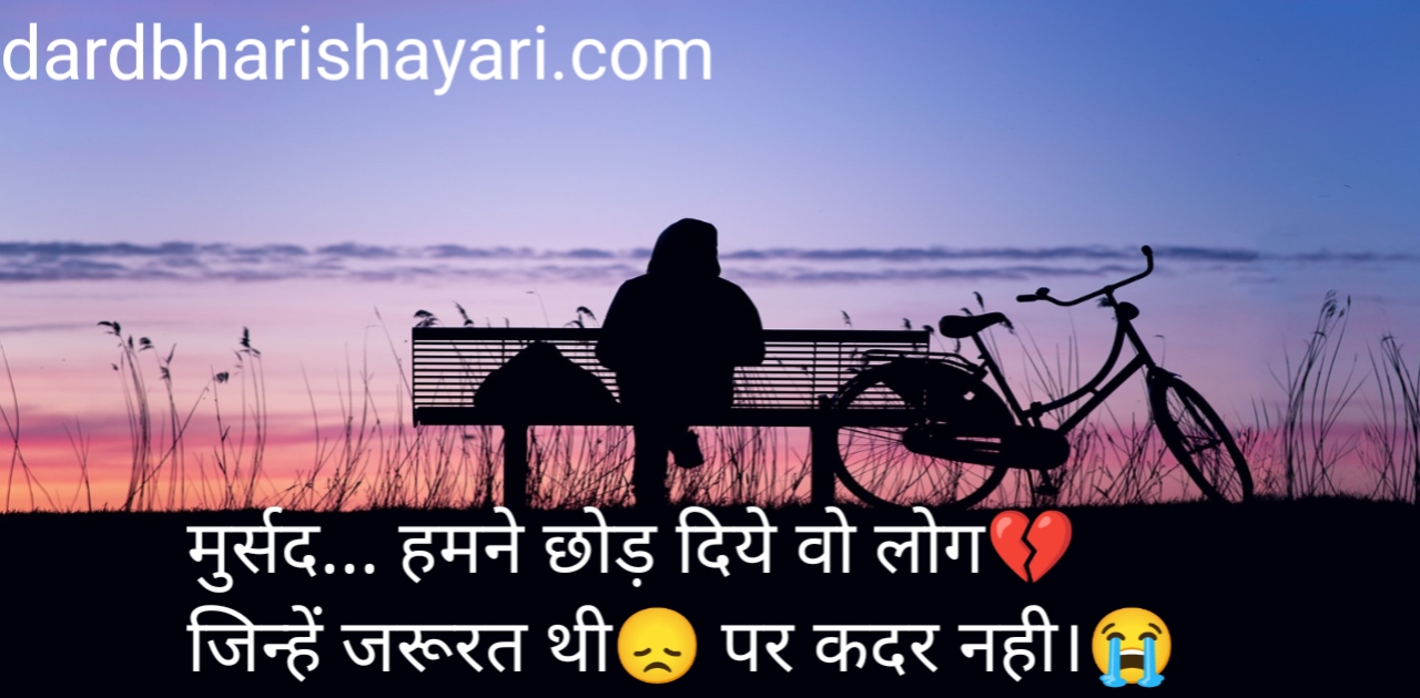Very Heart Touching Sad Shayari in Hindi