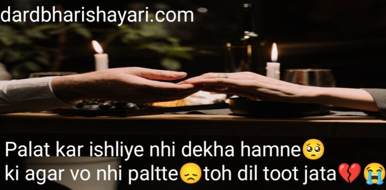 Best 500+ Heart Touching Breakup Shayari in Hindi प्यार में धोखा बेवफा शायरी