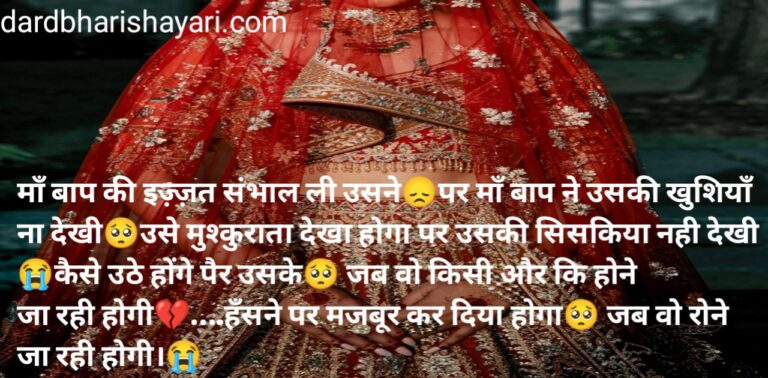 GF Ki Shadi Sad Shayari शादी की दर्द भरी शायरी (Sad Shayari)