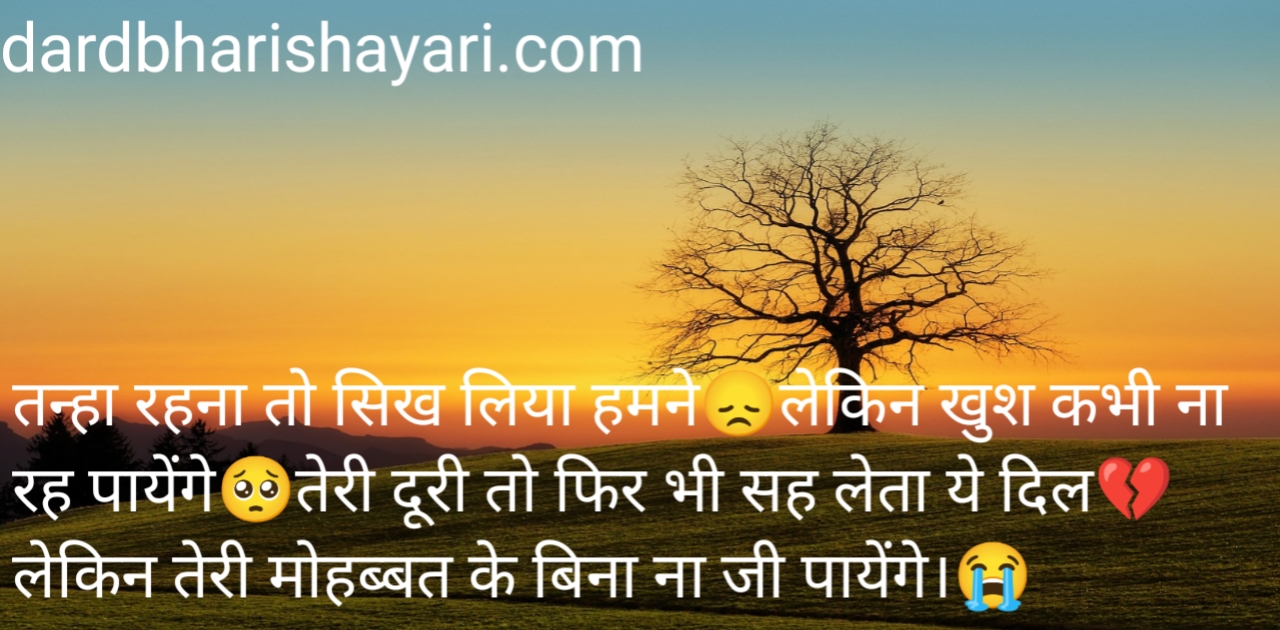 Heart Broken Shayari in Hindi For Girlfriend