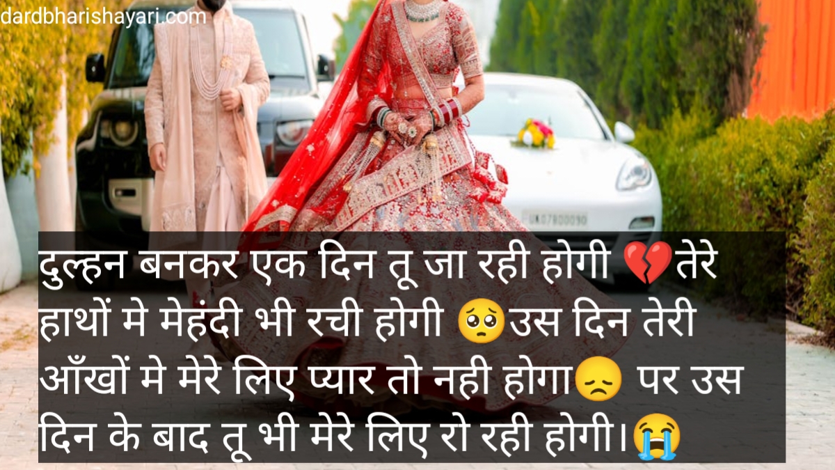 Gf Marriage Sad Shayari